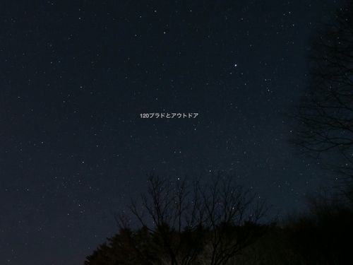 満天の星空。天体観測